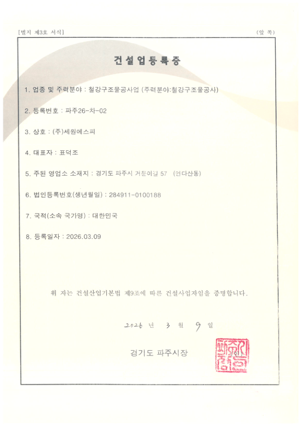 건설업등록증