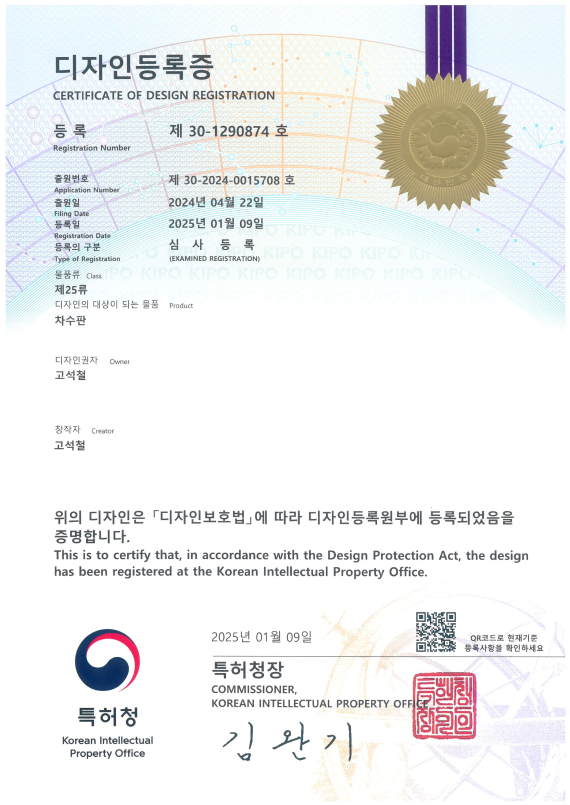디자인등록증_차수판
