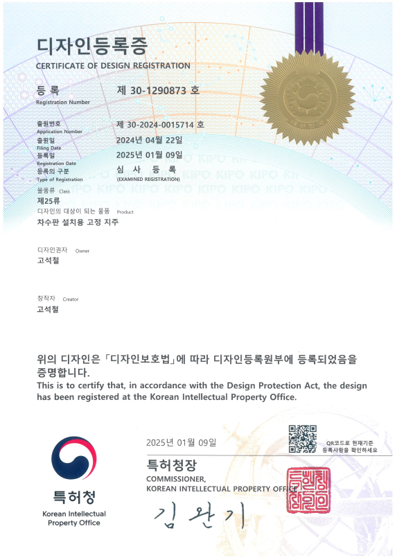 디자인등록증_차수판 설치용 고정 지주