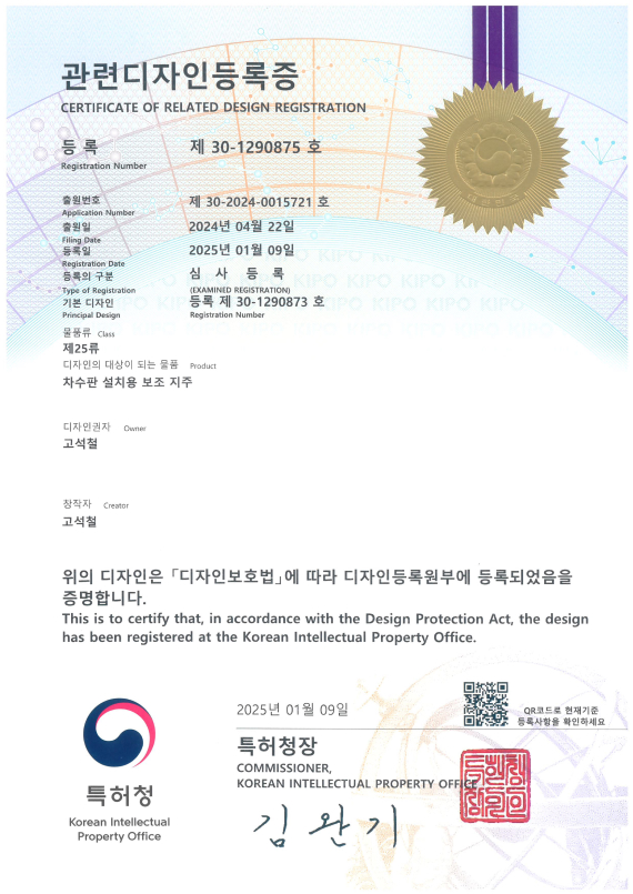디자인등록증_차수판 설치용 보조 지주