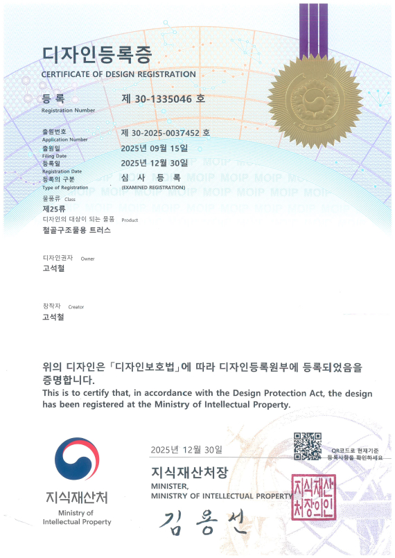 디자인등록증_철골구조물용 트러스