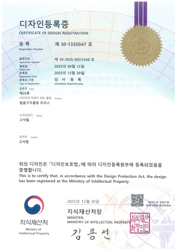 디자인등록증_철골구조물용 트러스