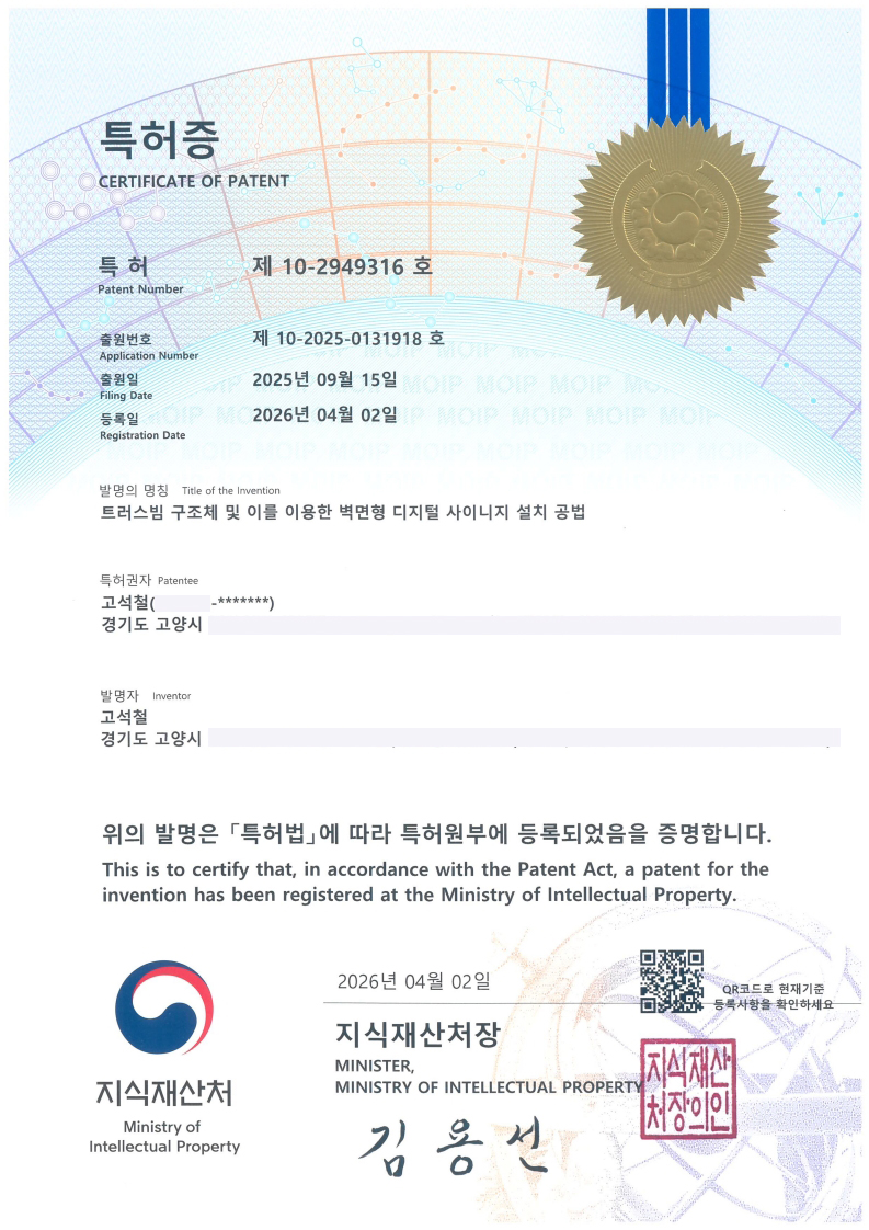 특허증_트러스빔 구조체